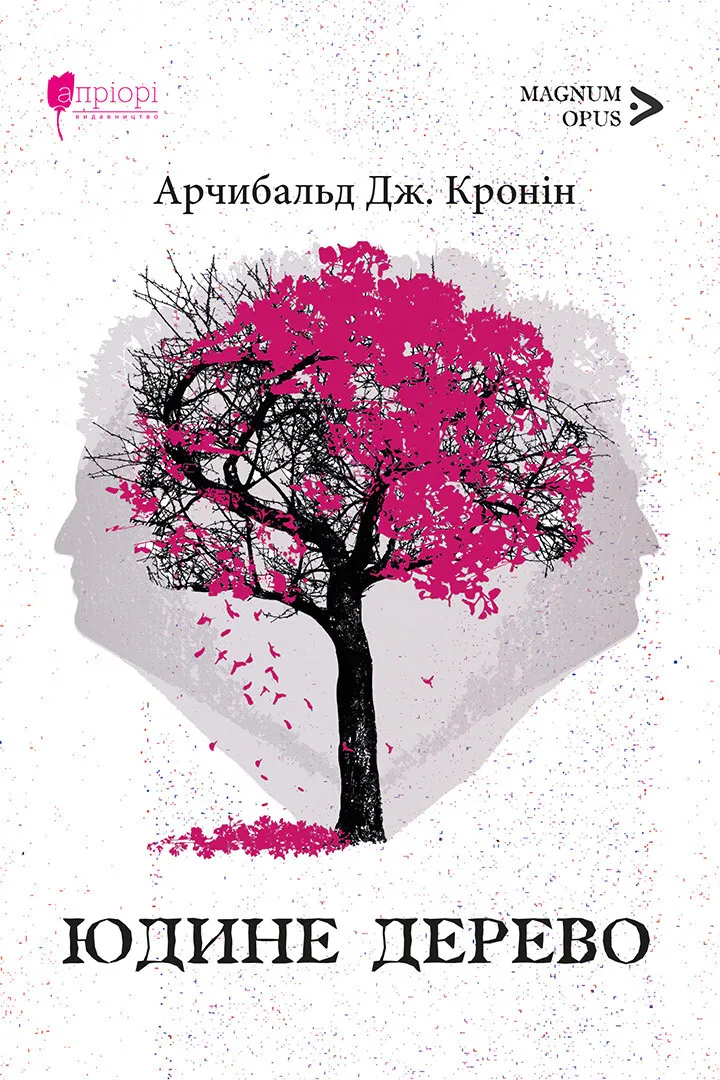 Обкладинка книги «Юдине дерево» — Арчибальд Джозеф Кронін