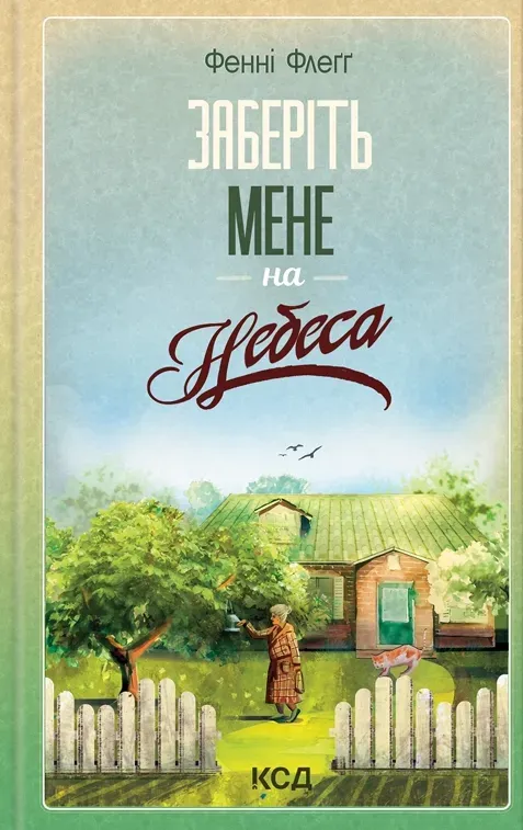Книга піджанру Сучасна світова проза