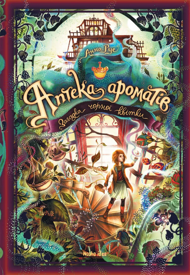 Обкладинка книги «Загадка чорної квітки. Книга 2» — Анна Руе