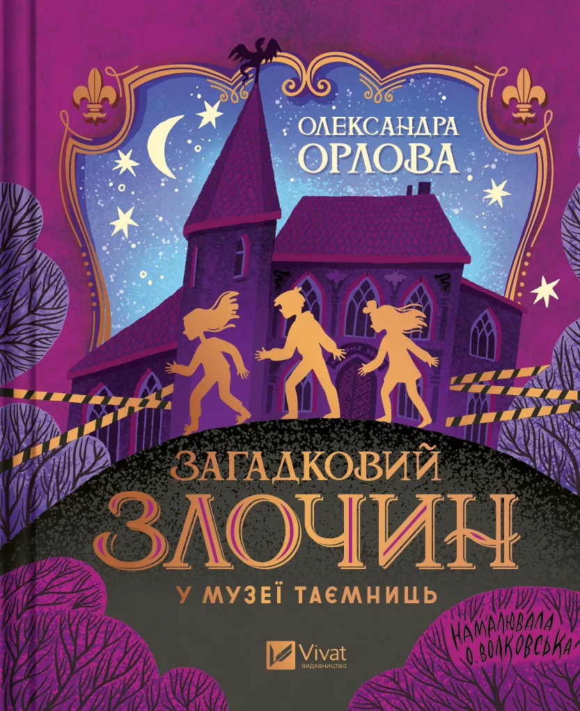Книга піджанру Дитячі детективи