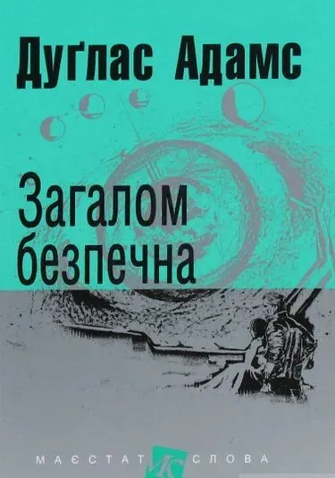 Книга піджанру Космічна опера
