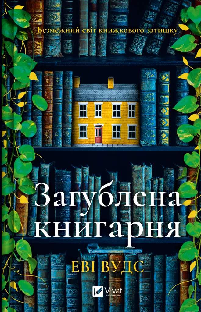 Книга піджанру Історичне фентезі