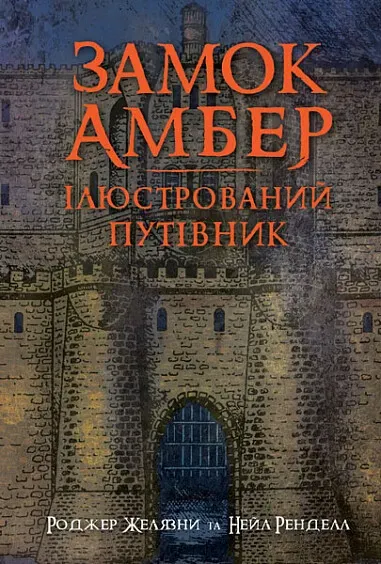 Книга піджанру Інше фентезі