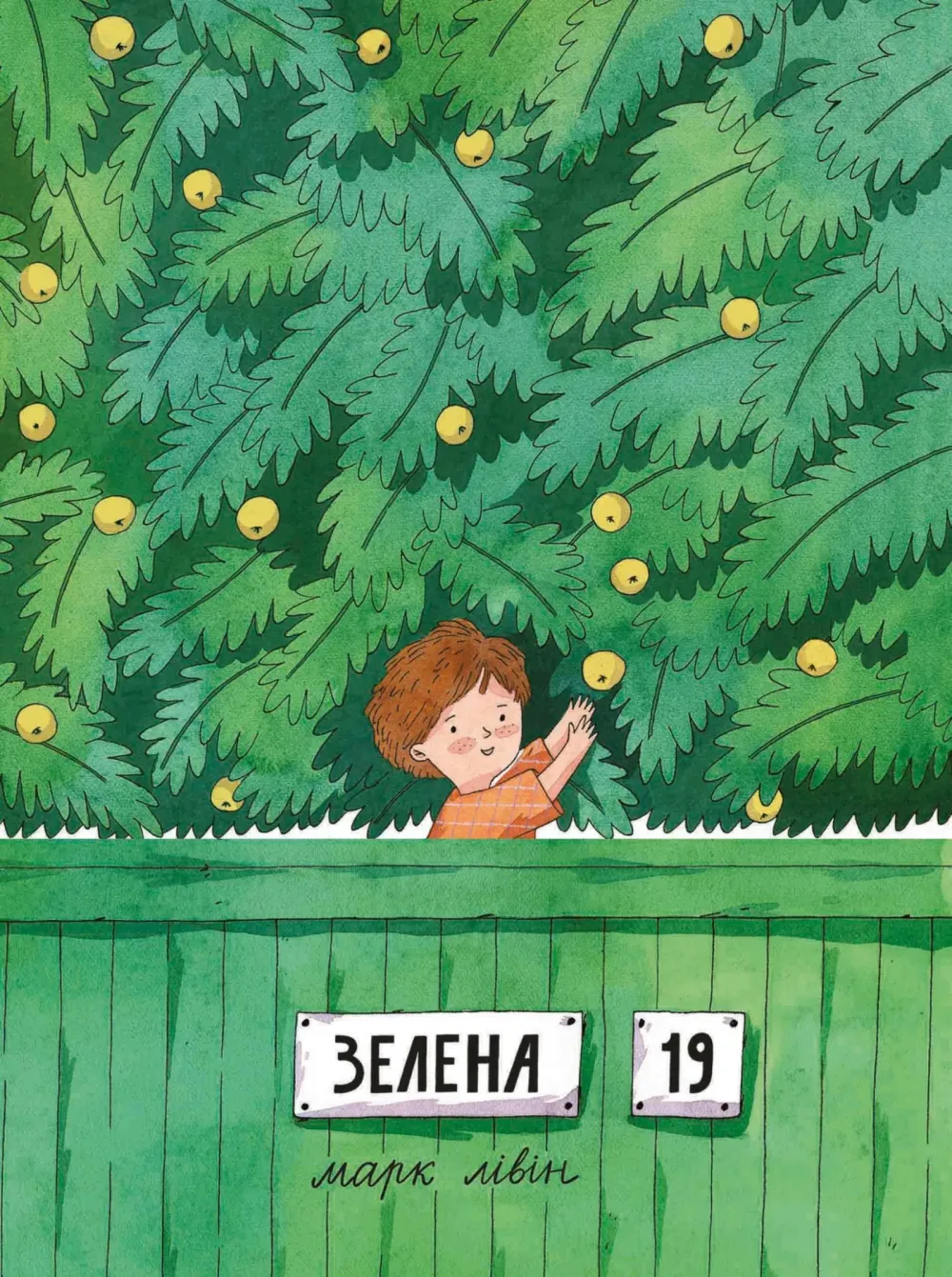Обкладинка книги «Зелена, 19» — Марк Лівін