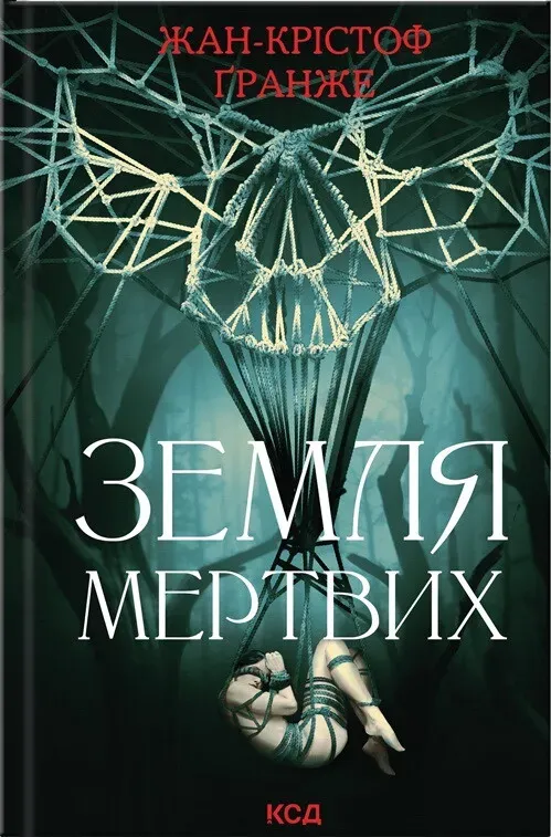 Обкладинка книги «Земля мертвих» — Жан-Крістоф Ґранже