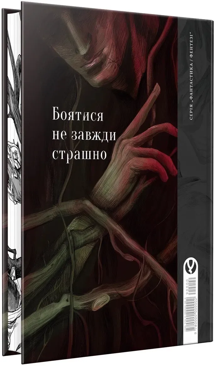 Обкладинка книги «Земля молодих» — Катерина Шильпп