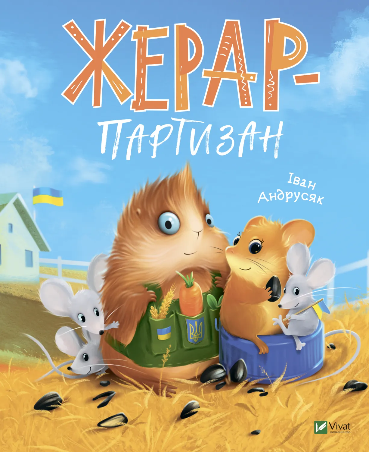Обкладинка книги «Жерар-партизан. Книга 2» — Іван Андрусяк