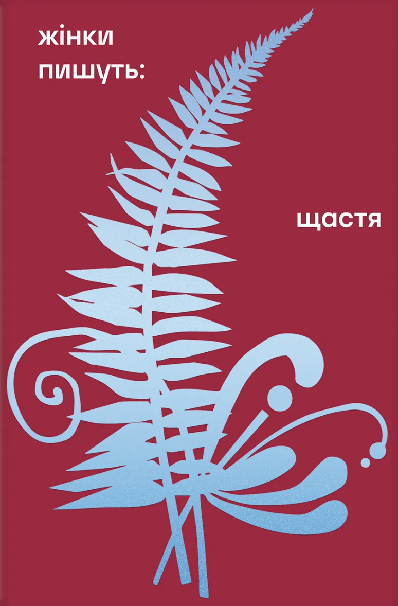 Книга піджанру Українська класика