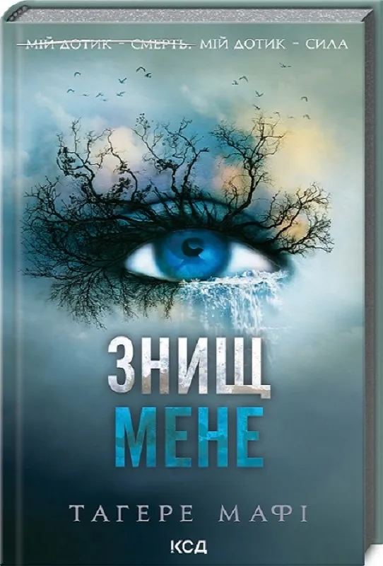 Книга піджанру Антиутопія