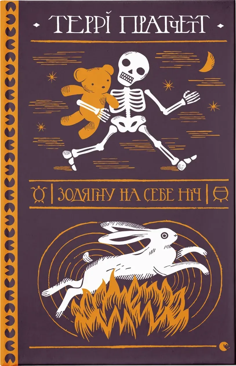 Книга піджанру Гумористичне фентезі