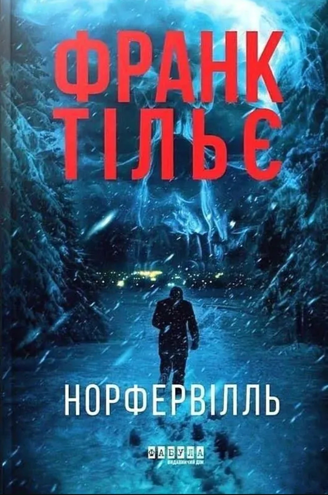 Обкладинка книги «Норфервілль» — Франк Тільє