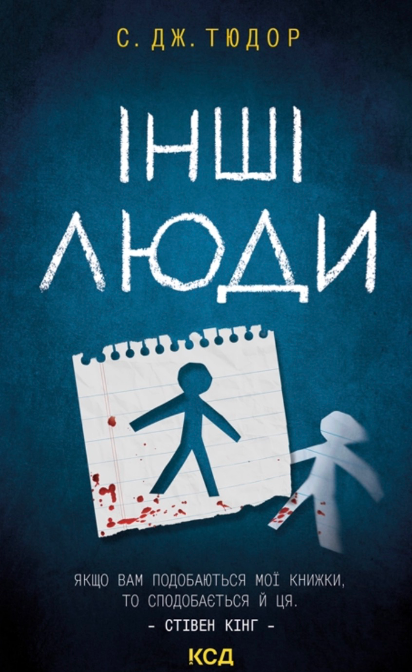 Книга піджанру Містичний трилер