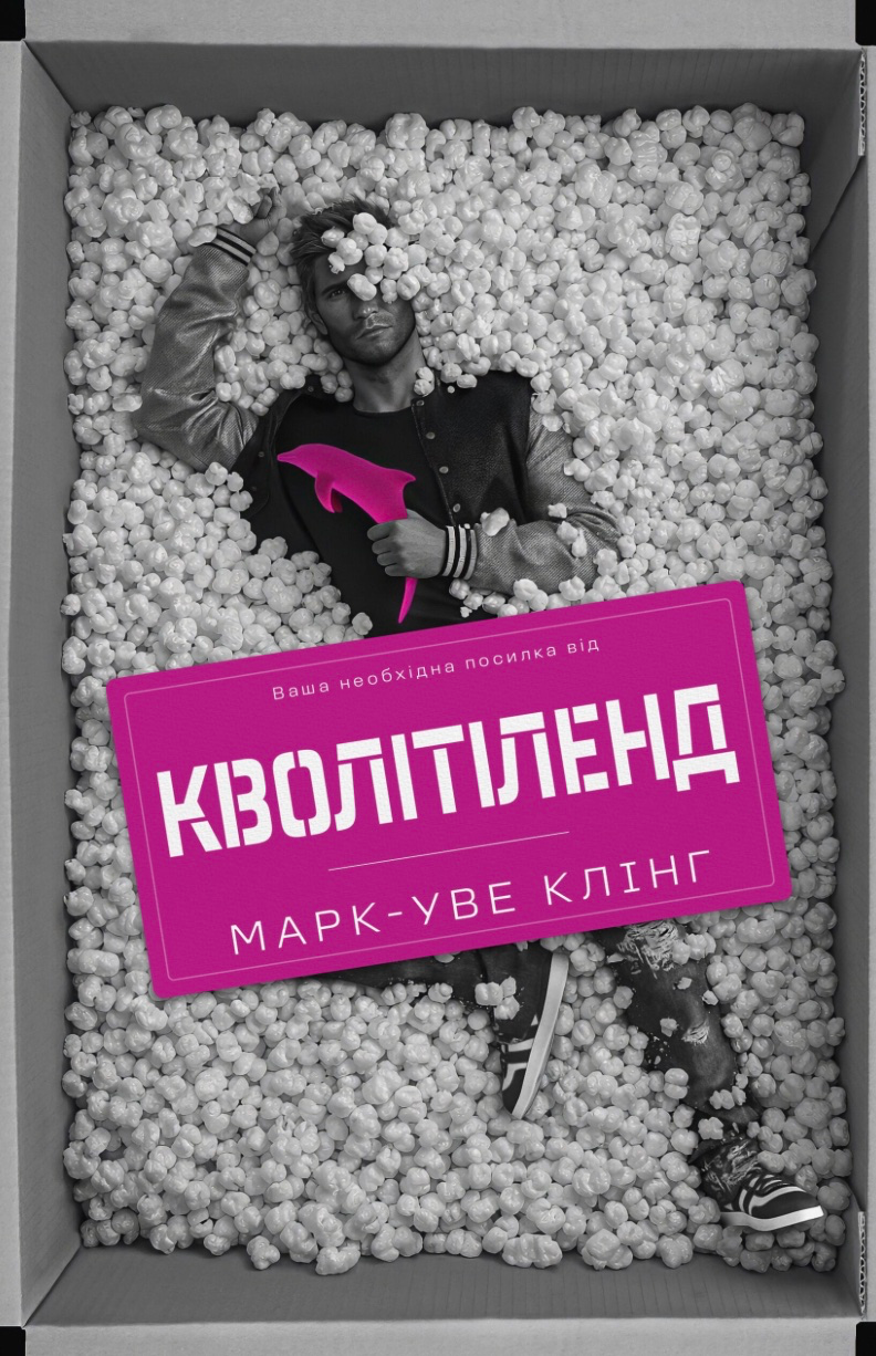 Обкладинка книги «Кволітіленд» — Марк-Уве Клінг