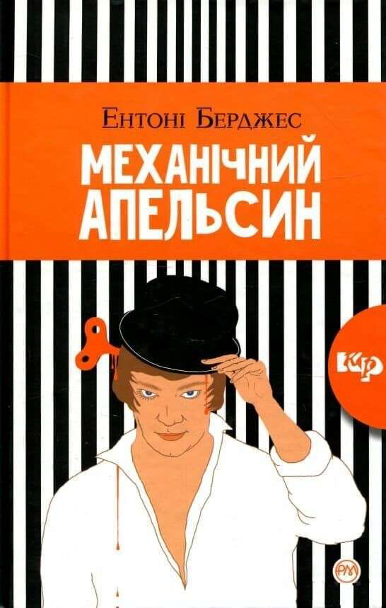 Книга піджанру Соціальна фантастика