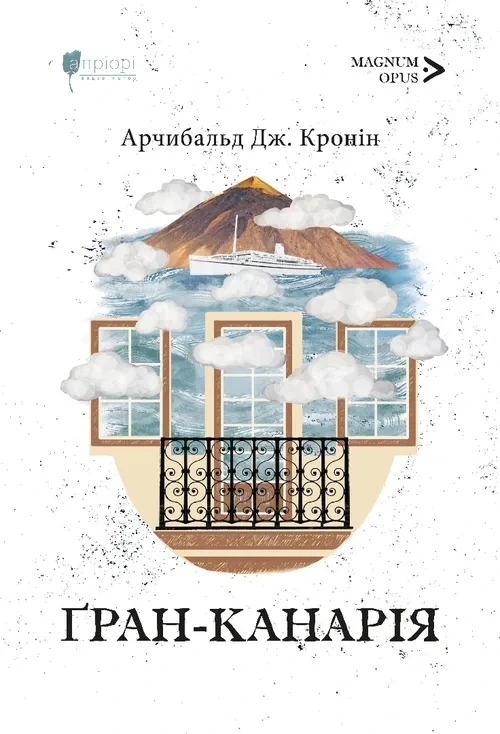 Обкладинка книги «Ґран-Канарія» — Арчібальд Джозеф Кронін