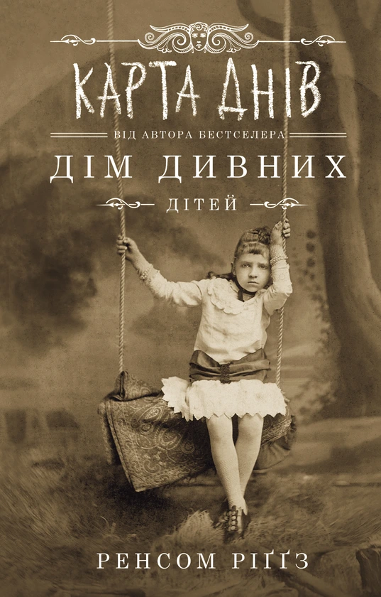 Обкладинка книги «Карта днів. Книга 4» — Ренсом Ріґґз