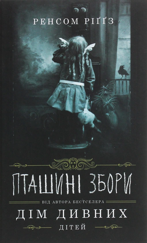 Обкладинка книги «Пташині збори. Книга 5» — Ренсом Ріґґз