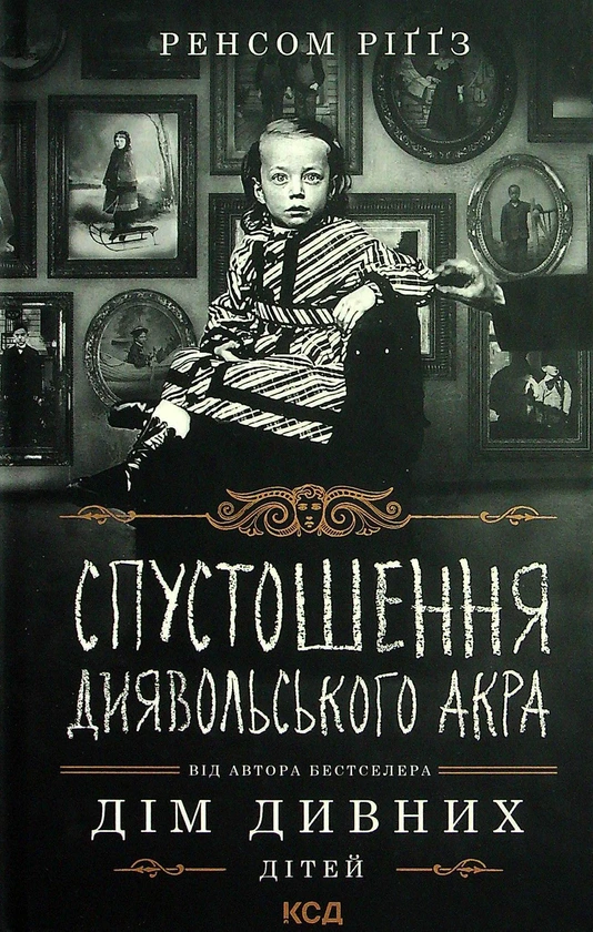 Обкладинка книги «Спустошення Диявольського Акра. Книга 6» — Ренсом Ріґґз